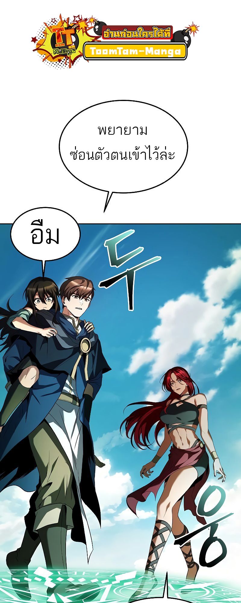 A Wizard’s Restaurant ตอนที่ 40 80