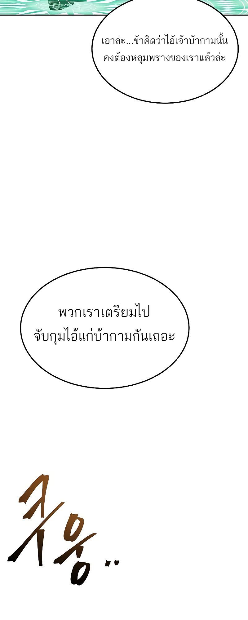 A Wizard’s Restaurant ตอนที่ 40 81