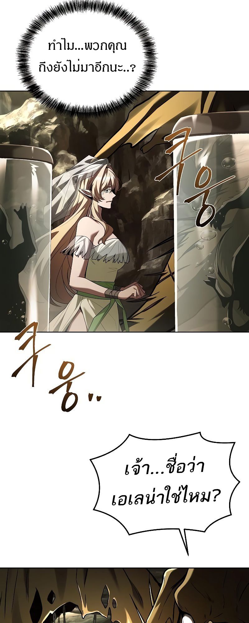 A Wizard’s Restaurant ตอนที่ 40 83