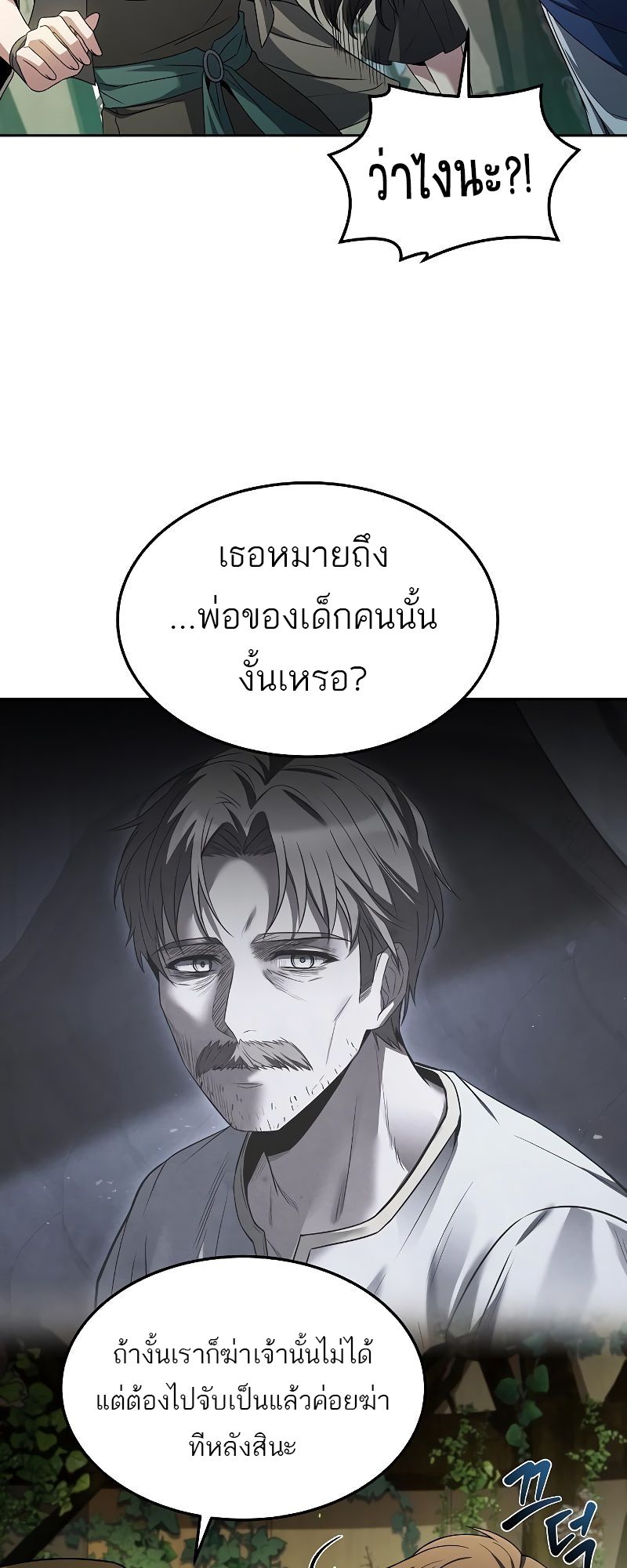 A Wizard’s Restaurant ตอนที่ 40 59