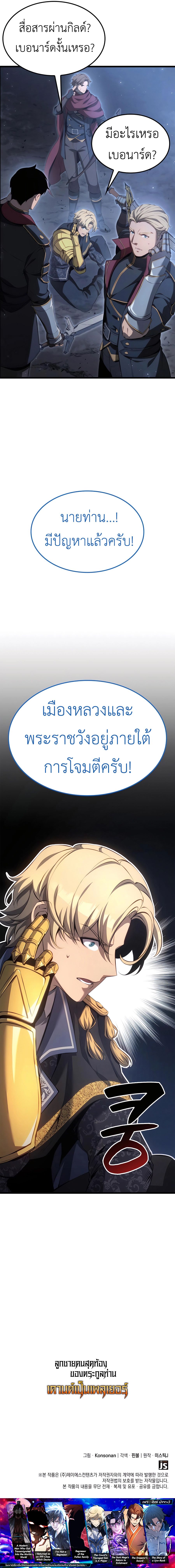 The Count’s Youngest Son is A Player ตอนที่ 65 14