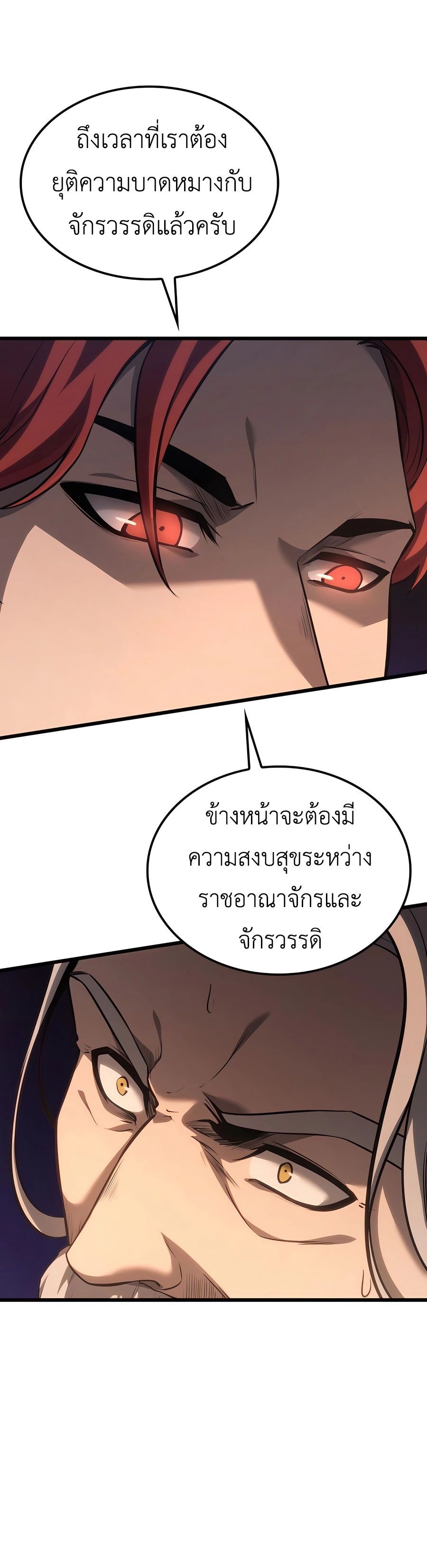 The Count’s Youngest Son is A Player ตอนที่ 66 7