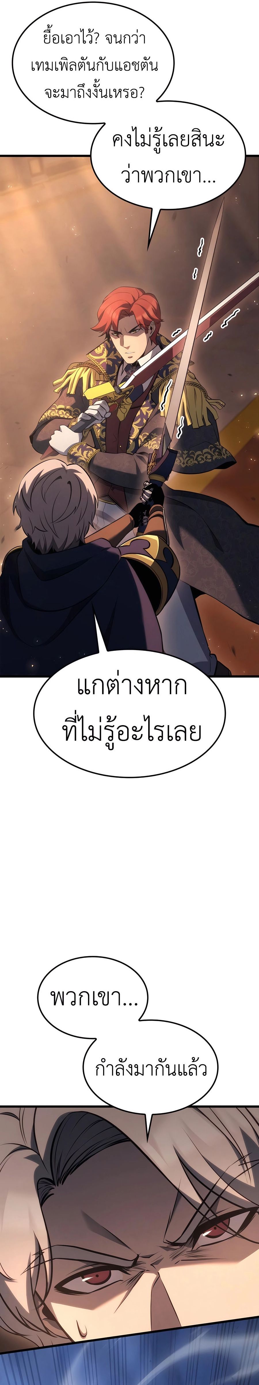 The Count’s Youngest Son is A Player ตอนที่ 66 15