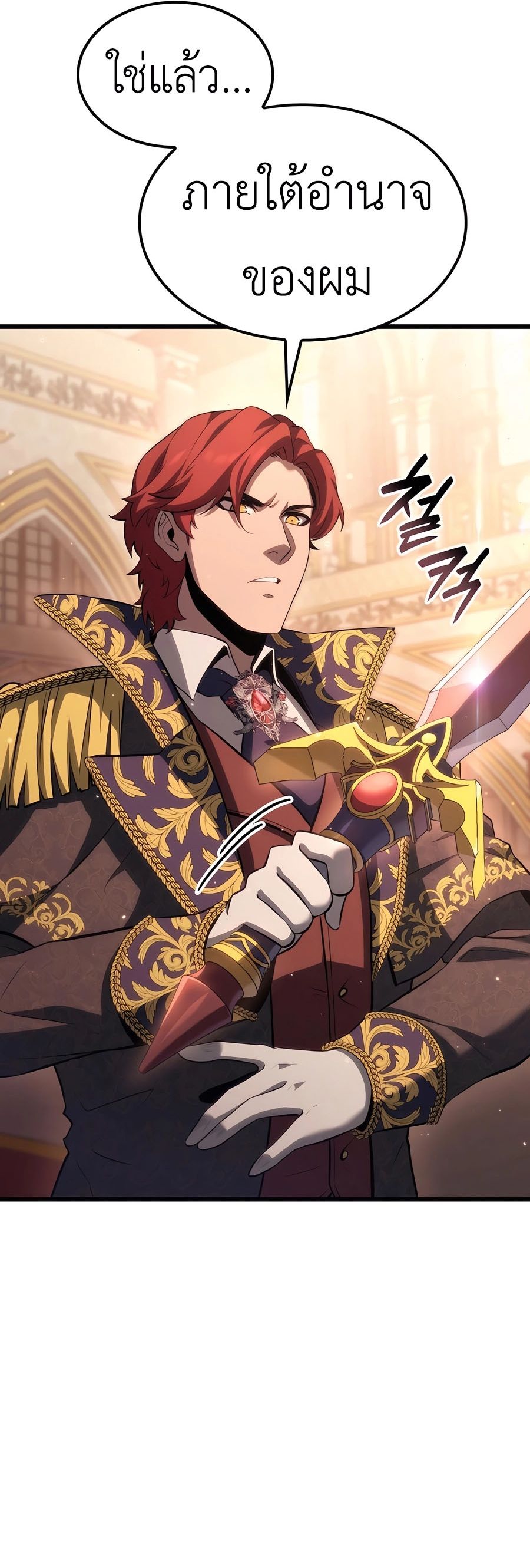 The Count’s Youngest Son is A Player ตอนที่ 66 8