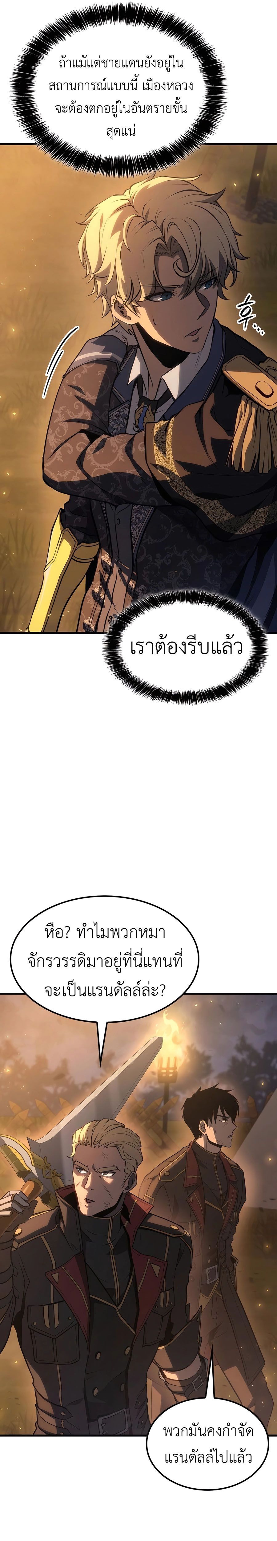 The Count’s Youngest Son is A Player ตอนที่ 66 21