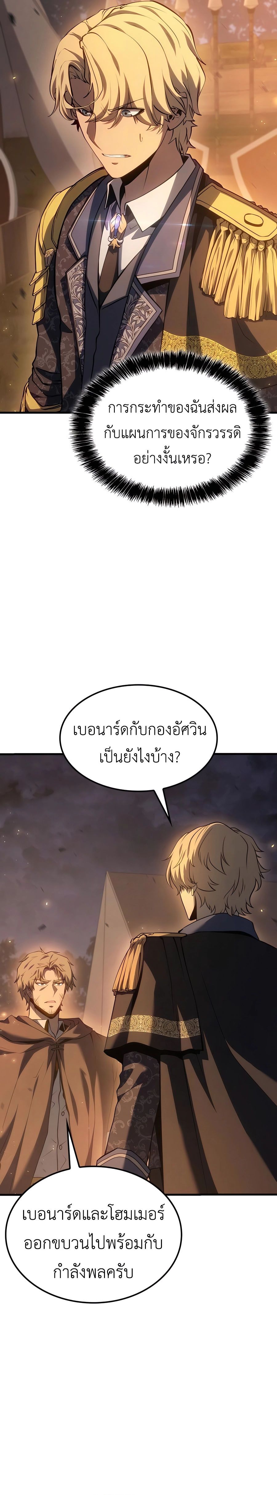 The Count’s Youngest Son is A Player ตอนที่ 66 28
