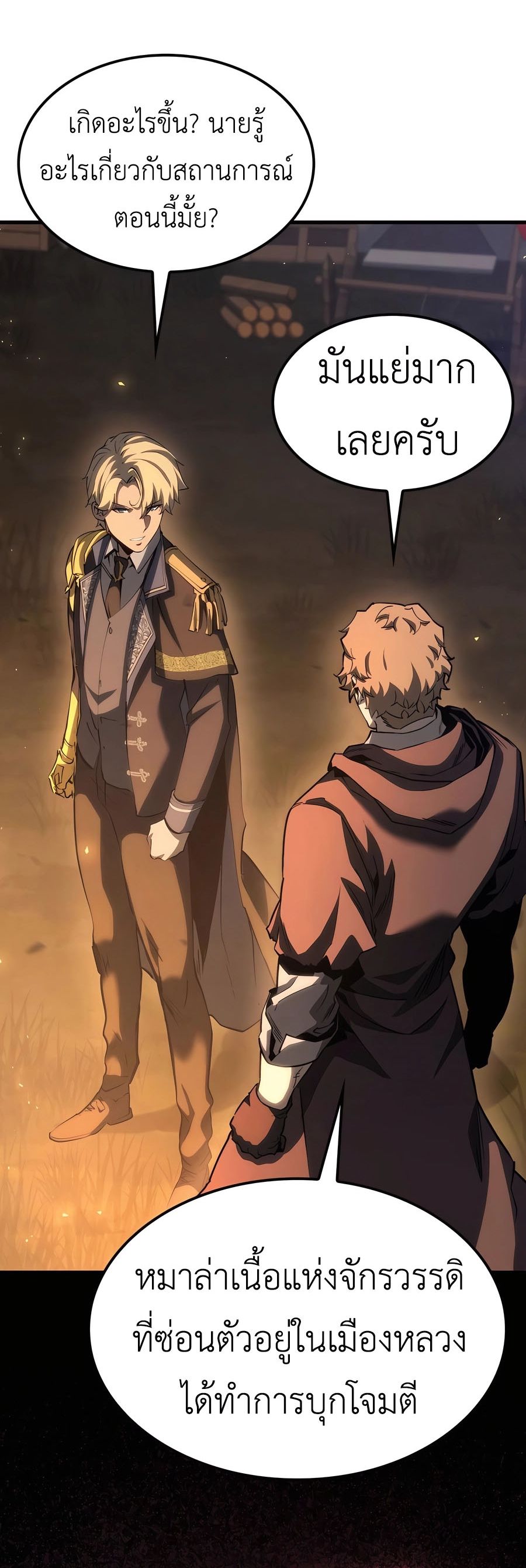 The Count’s Youngest Son is A Player ตอนที่ 66 24