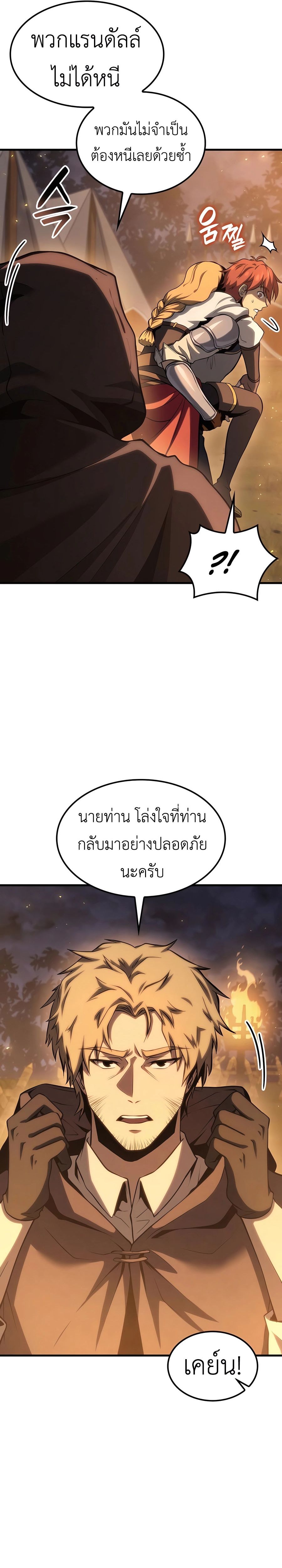 The Count’s Youngest Son is A Player ตอนที่ 66 23