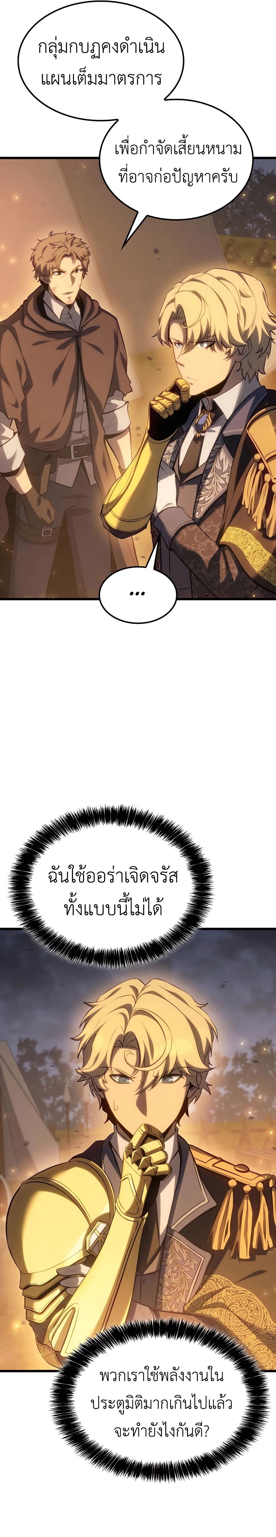 The Count’s Youngest Son is A Player ตอนที่ 66 33