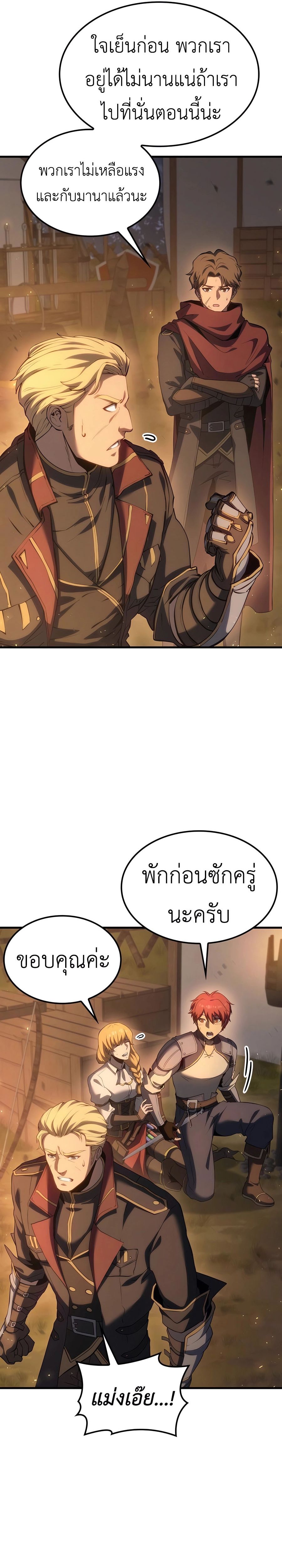 The Count’s Youngest Son is A Player ตอนที่ 66 31