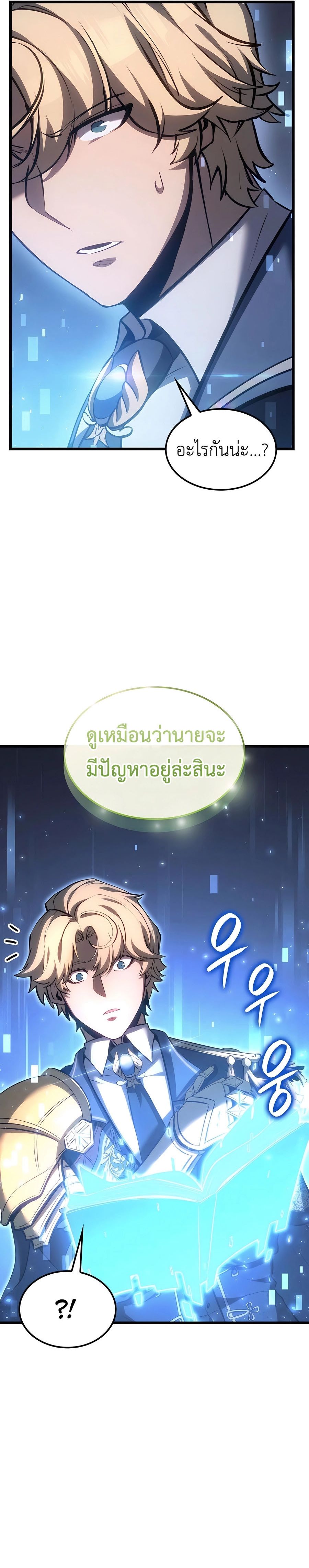 The Count’s Youngest Son is A Player ตอนที่ 66 35