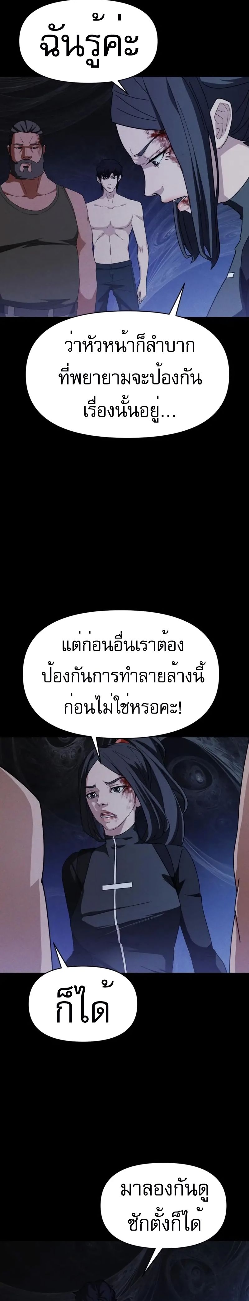 VoidMan ตอนที่ 5 3