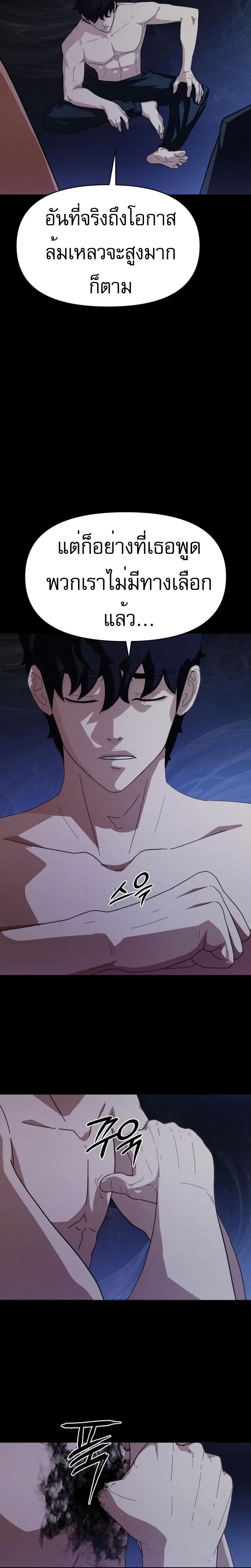 VoidMan ตอนที่ 5 4