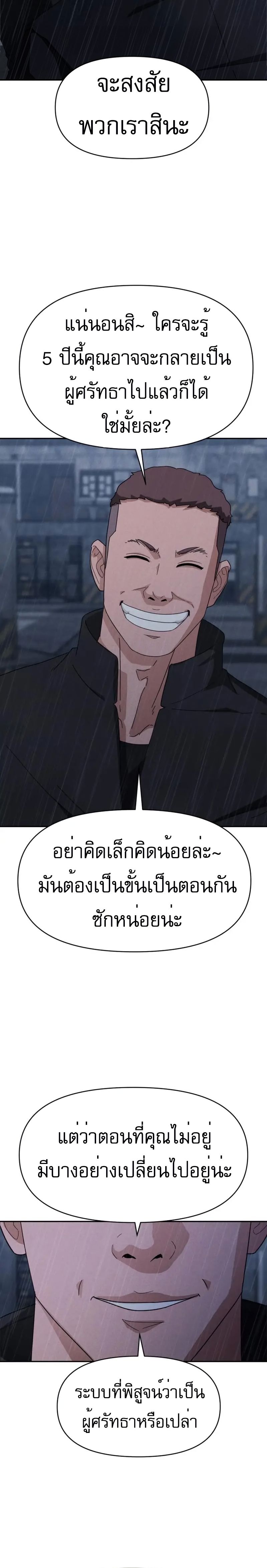 VoidMan ตอนที่ 5 20