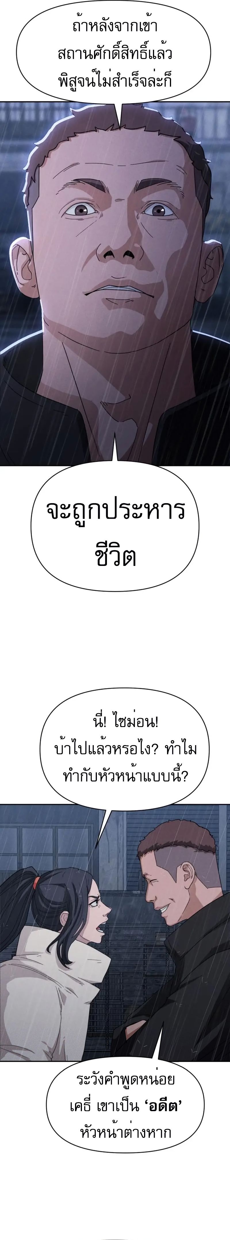 VoidMan ตอนที่ 5 21