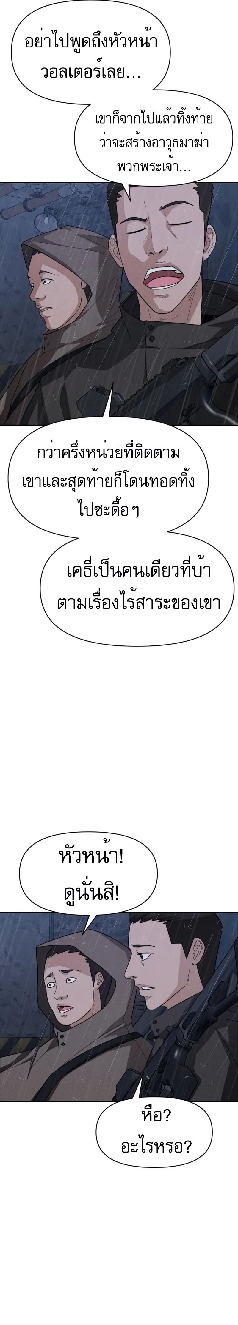 VoidMan ตอนที่ 5 16