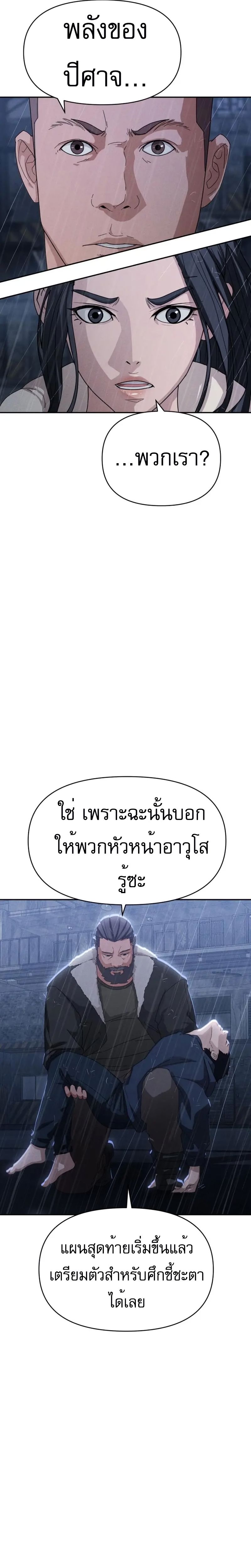 VoidMan ตอนที่ 5 32