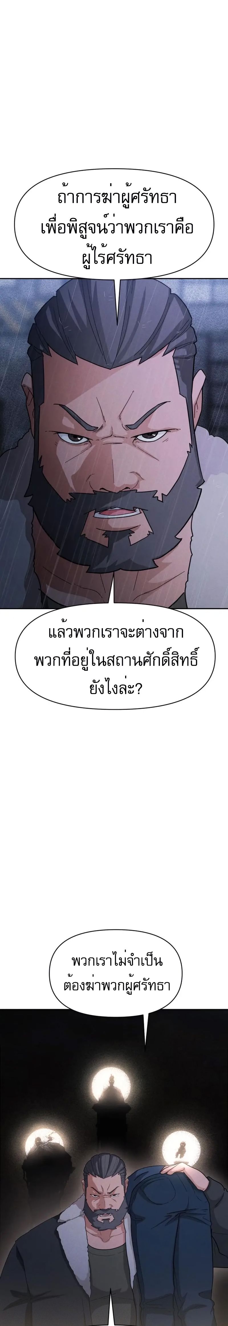 VoidMan ตอนที่ 5 24