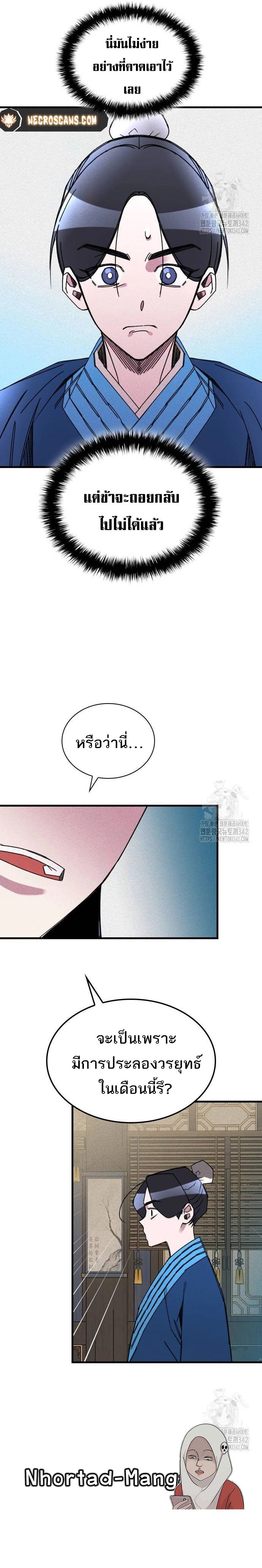The Young Master of Namgung Is an Impersonal Person ตอนที่ 3 7