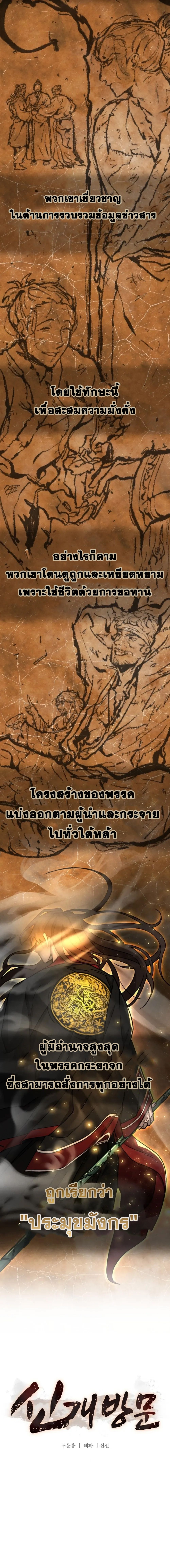 The New Beggars’ Sect ตอนที่ 1 2