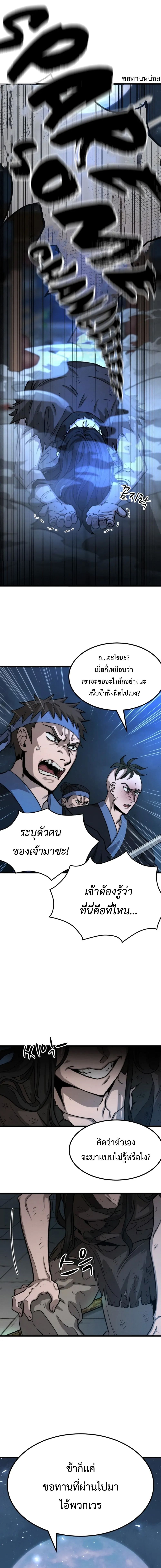 The New Beggars’ Sect ตอนที่ 1 6
