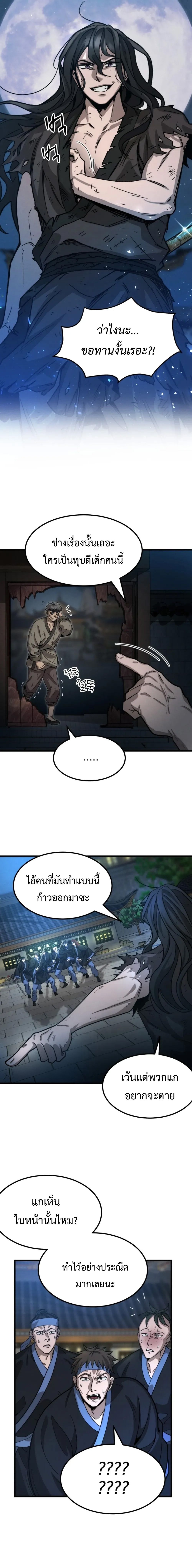 The New Beggars’ Sect ตอนที่ 1 7
