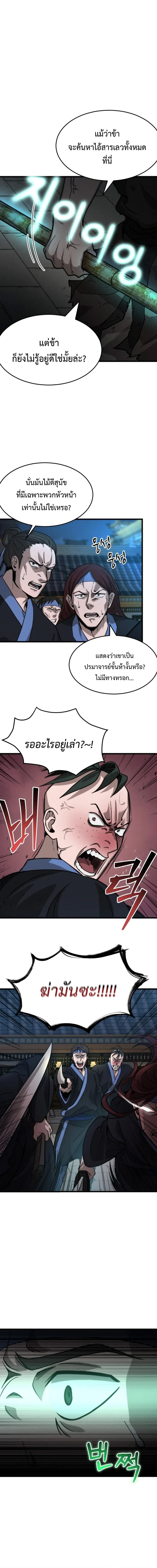 The New Beggars’ Sect ตอนที่ 1 9