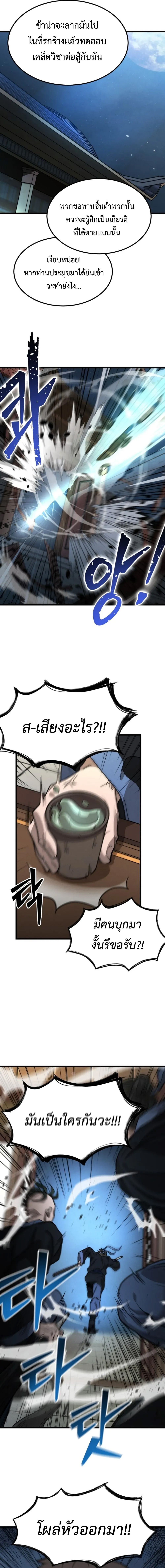 The New Beggars’ Sect ตอนที่ 1 4