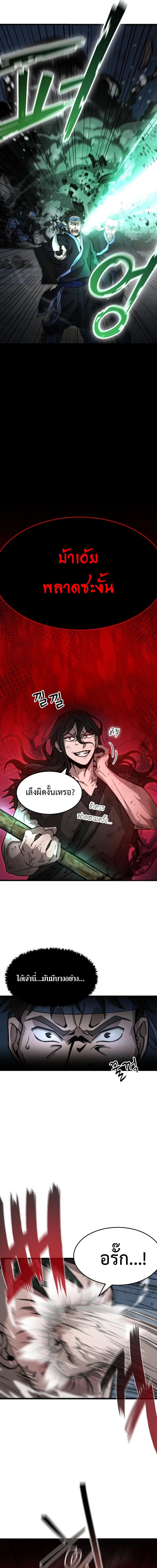 The New Beggars’ Sect ตอนที่ 1 11