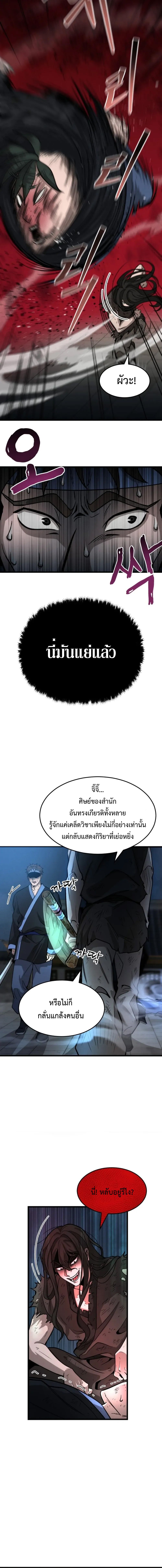 The New Beggars’ Sect ตอนที่ 1 12