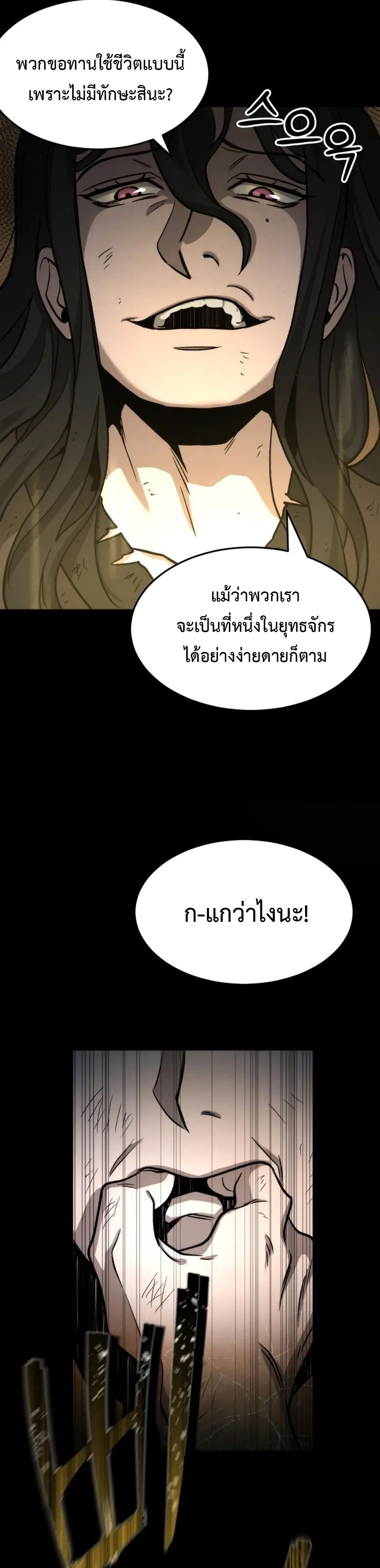 The New Beggars’ Sect ตอนที่ 1 14