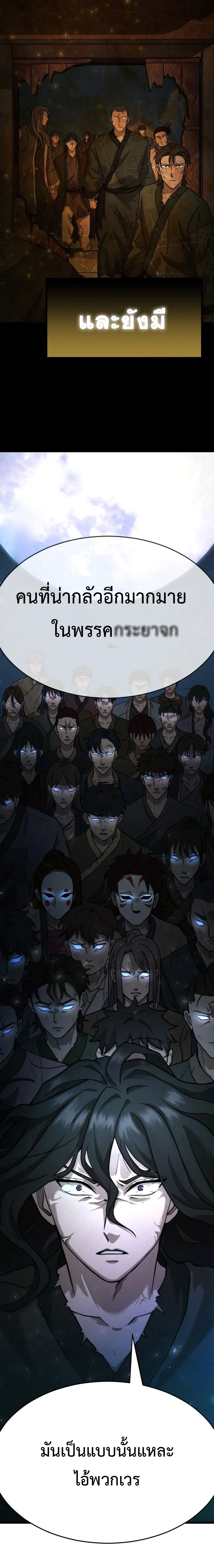 The New Beggars’ Sect ตอนที่ 1 16