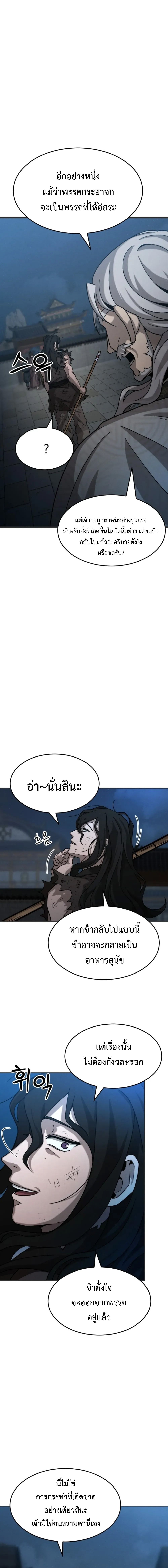 The New Beggars’ Sect ตอนที่ 1 26