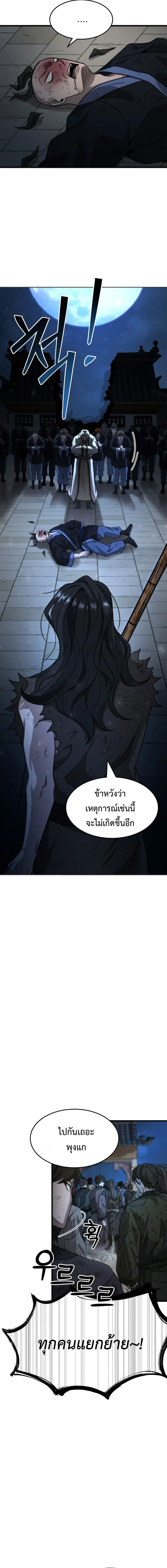 The New Beggars’ Sect ตอนที่ 1 24