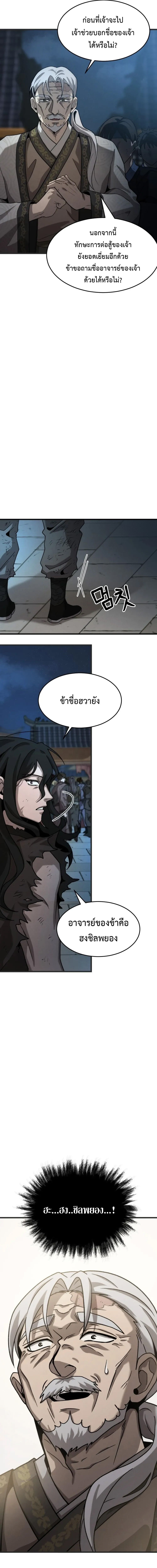 The New Beggars’ Sect ตอนที่ 1 25