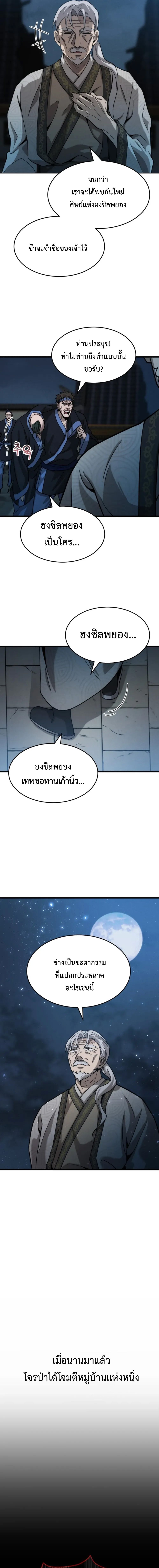The New Beggars’ Sect ตอนที่ 1 27