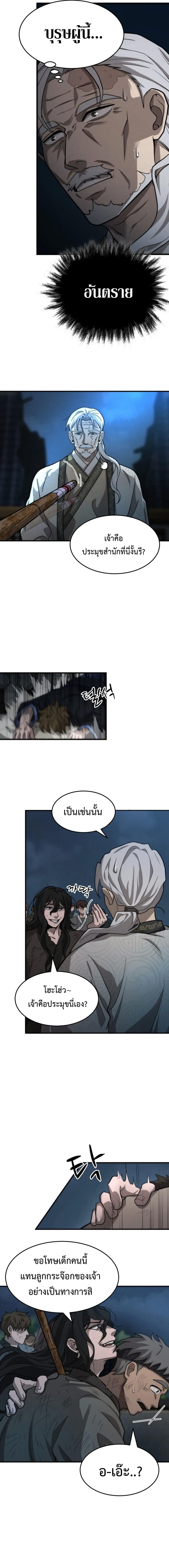 The New Beggars’ Sect ตอนที่ 1 21