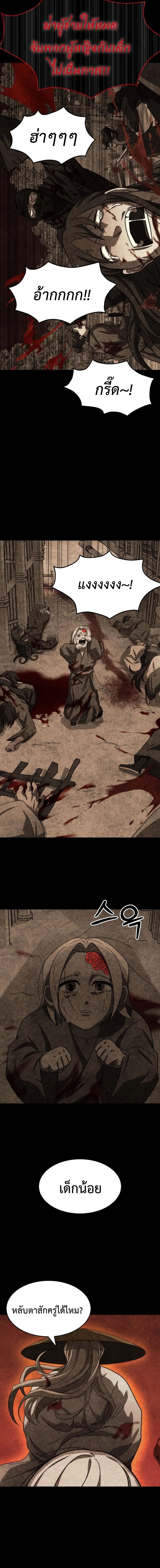The New Beggars’ Sect ตอนที่ 1 28