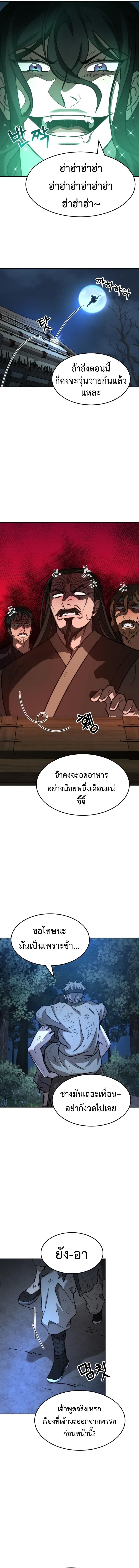 The New Beggars’ Sect ตอนที่ 2 2