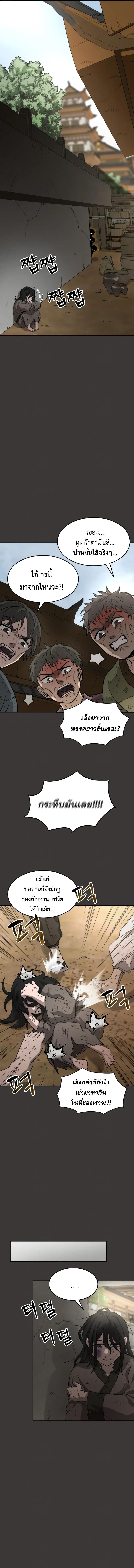 The New Beggars’ Sect ตอนที่ 2 5