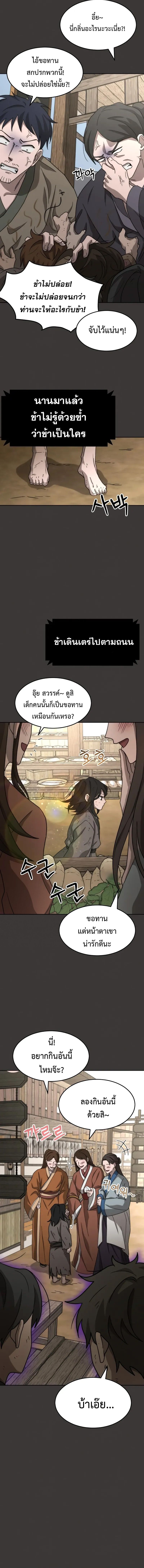 The New Beggars’ Sect ตอนที่ 2 4