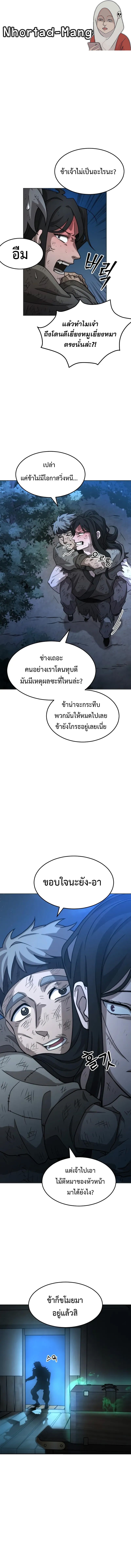 The New Beggars’ Sect ตอนที่ 2 1