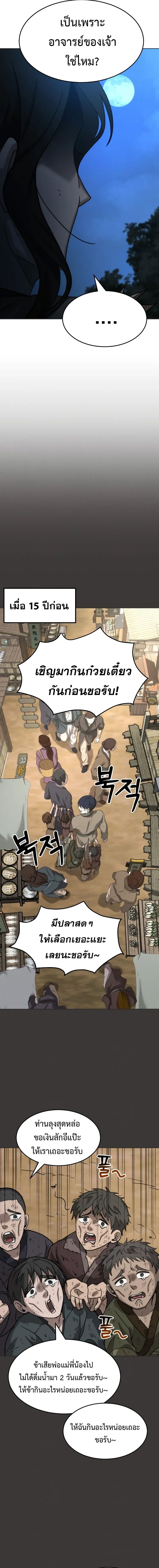 The New Beggars’ Sect ตอนที่ 2 3