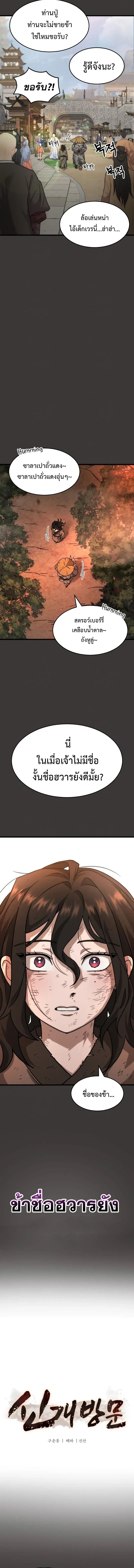 The New Beggars’ Sect ตอนที่ 2 9