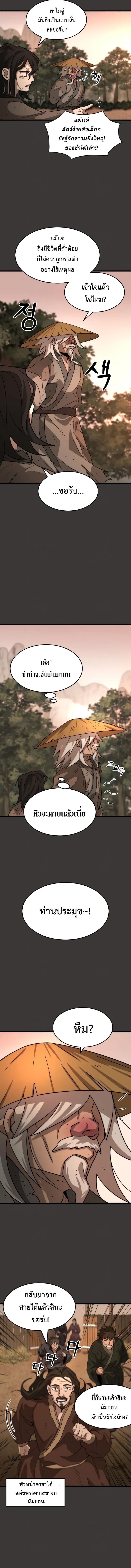 The New Beggars’ Sect ตอนที่ 2 15