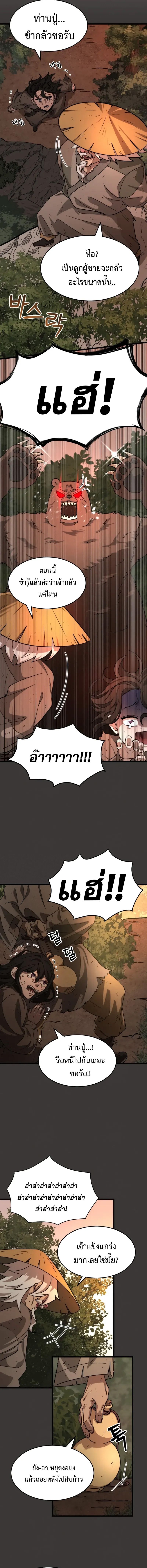 The New Beggars’ Sect ตอนที่ 2 10
