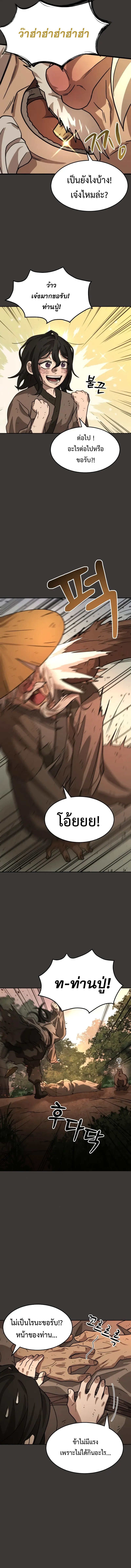 The New Beggars’ Sect ตอนที่ 2 12