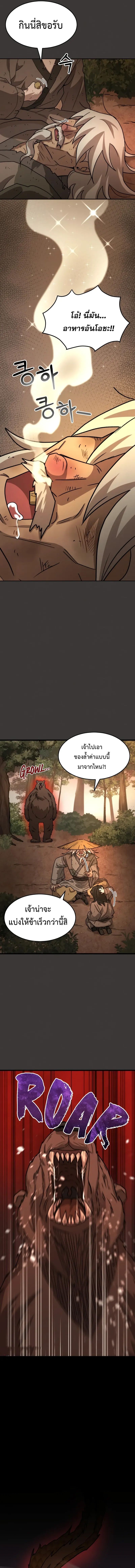 The New Beggars’ Sect ตอนที่ 2 13
