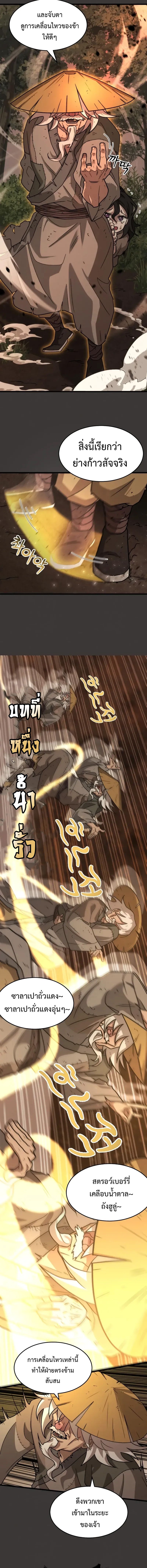 The New Beggars’ Sect ตอนที่ 2 11