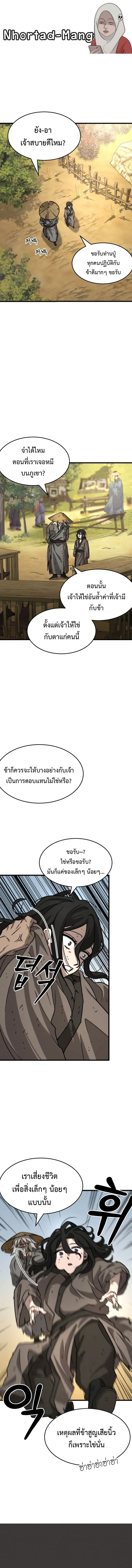 The New Beggars’ Sect ตอนที่ 3 1